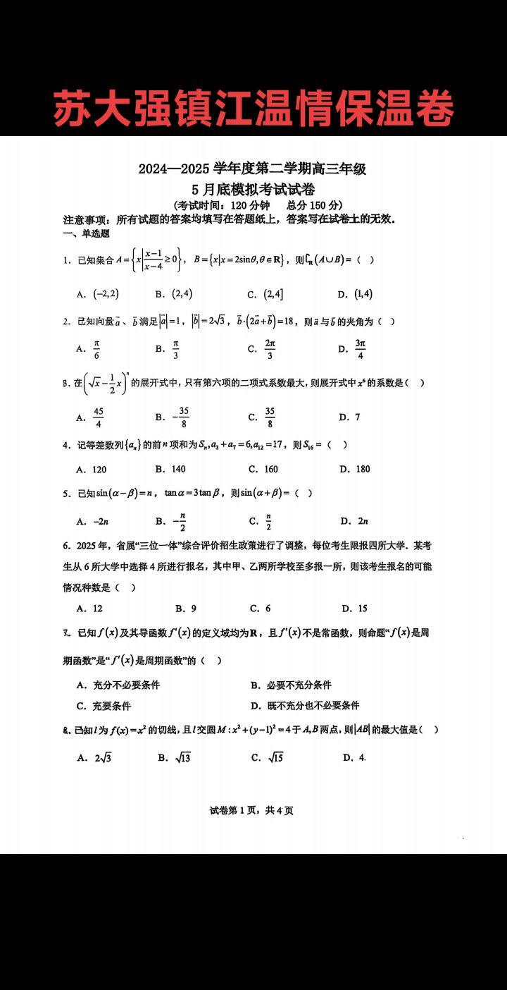 苏大强镇江高考温情保温卷！ 现实中的苏锡常:江苏人均GDP最高，最富裕...