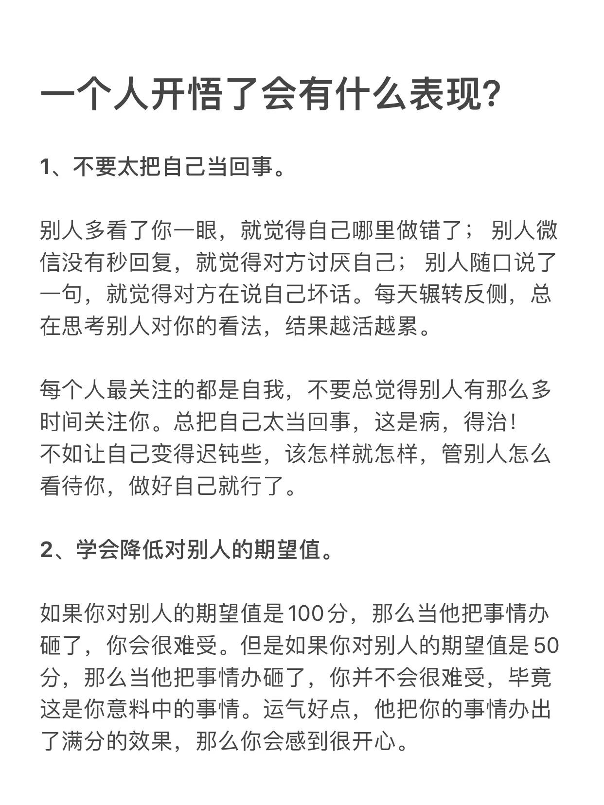 人一旦开悟后的表现是怎么样的？