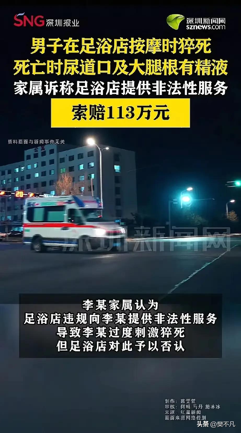 凌晨去足浴店，男子不幸离世，家属索赔114万，法院这样判了

事情发生在湖南某地