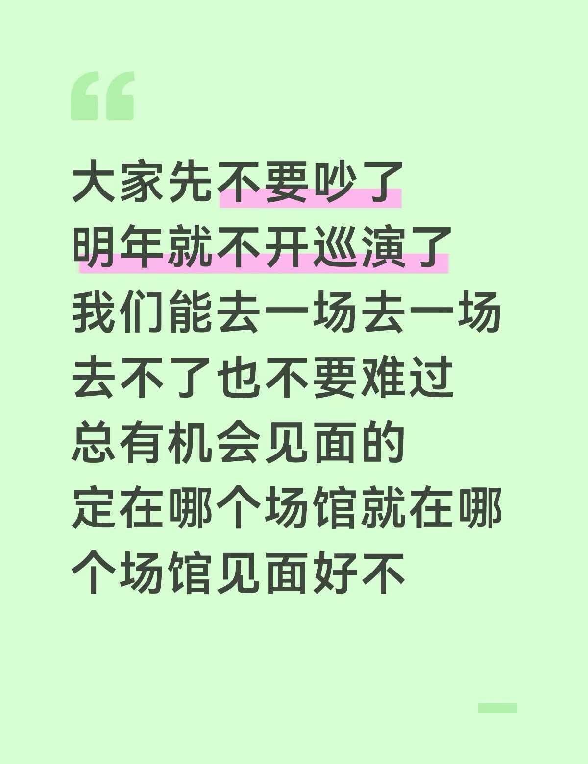 稍安勿躁家人们
一切等工作室官宣好不 他们有自己的决定 相信我们之间的羁绊啊！王