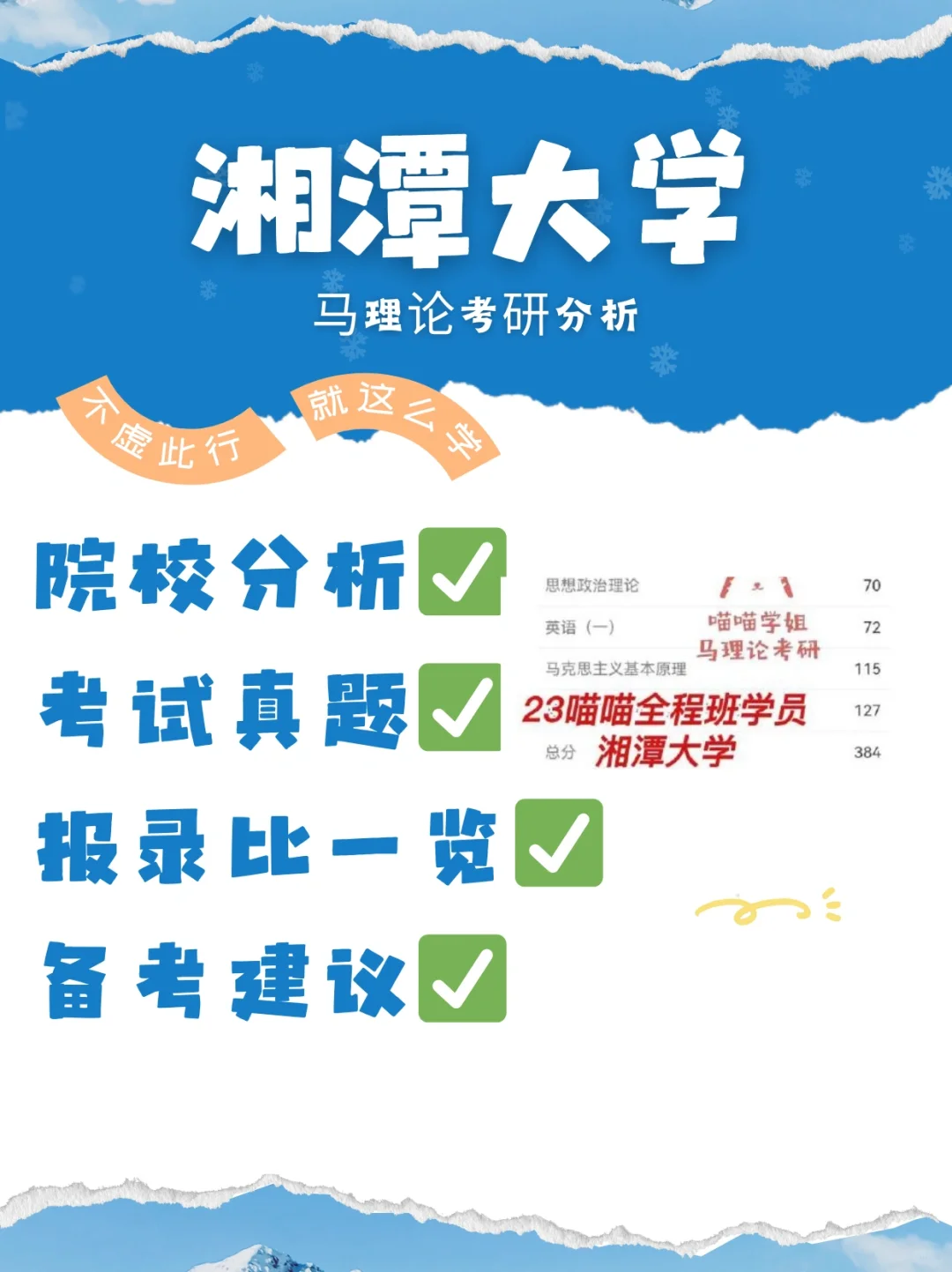 求助！湘潭大学马理论考研如何🙋‍♀️