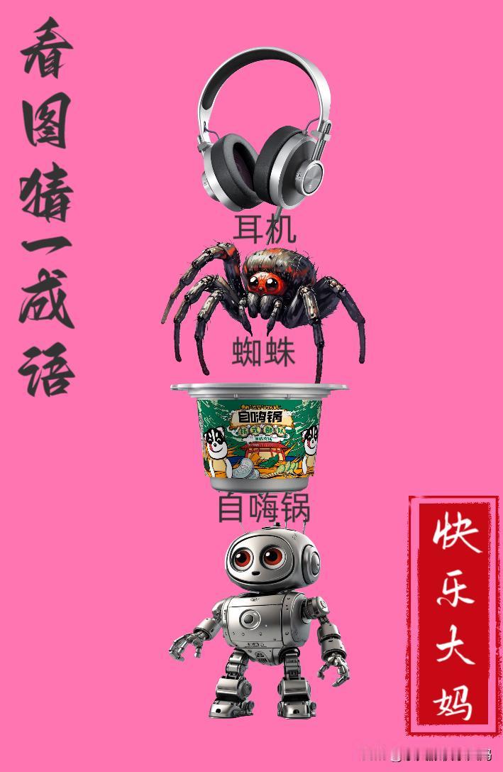 锻炼大脑，激活知识储备，发挥个人的聪明才智，我们共同努力，把传统汉语文化传承下去