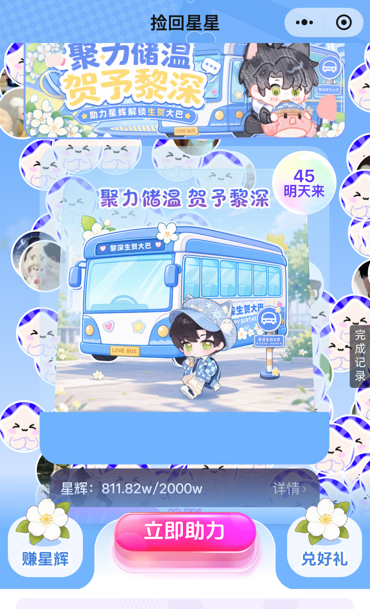 恋与深空黎深[超话] 捡回星星今日目标1000w，冲一下1100w[拜托][拜托