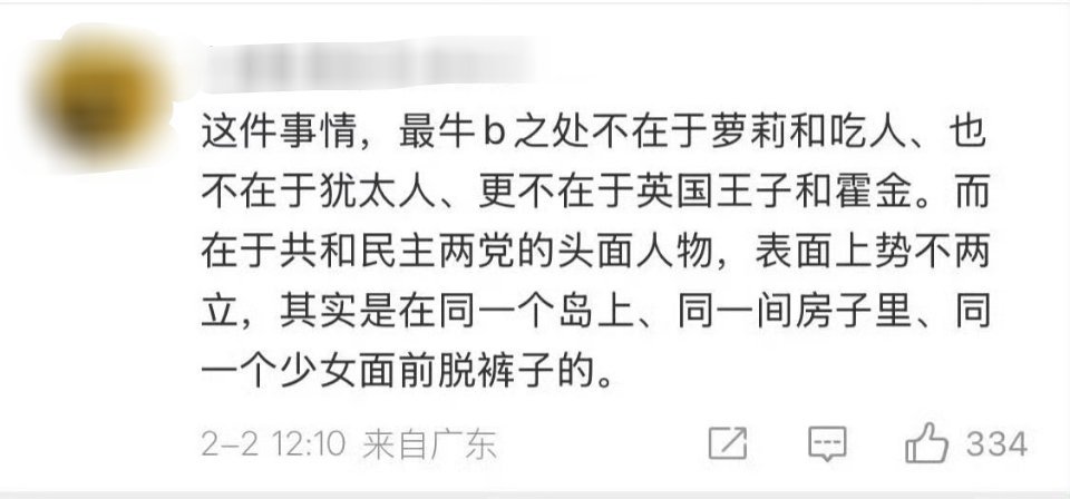 🔻爱泼斯坦事件的关键问题：看起来水火不容的美国议员，其实都是同道中人，私交甚好