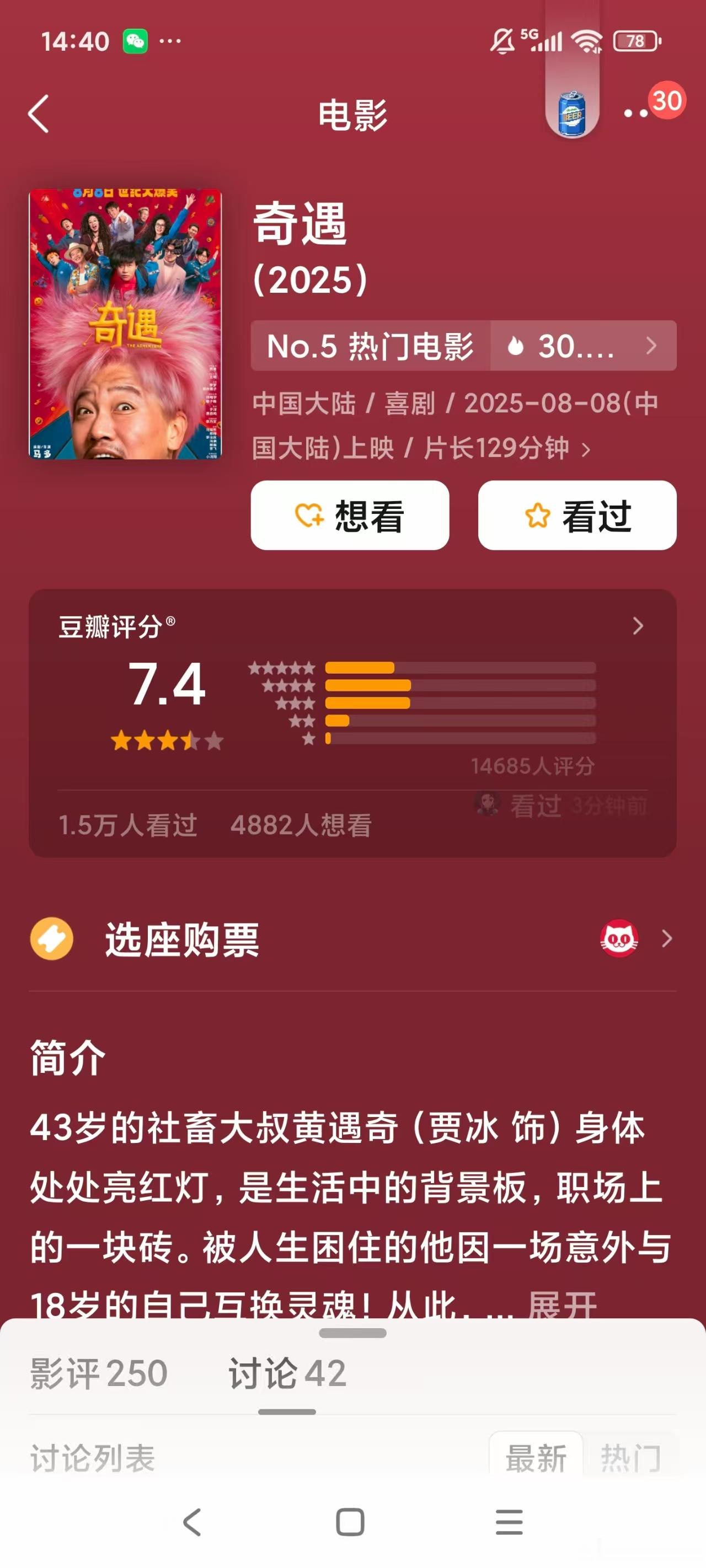 听听温特怎么说 贾冰《奇遇》豆瓣开分7.4分，喜剧电影能有这分数确实可以呀!有没