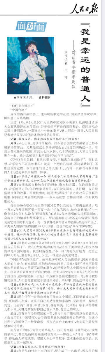 人民日报对话周深 看哭了，永远真诚的宝宝[心] 因为有你我们都是幸运的人。周深[