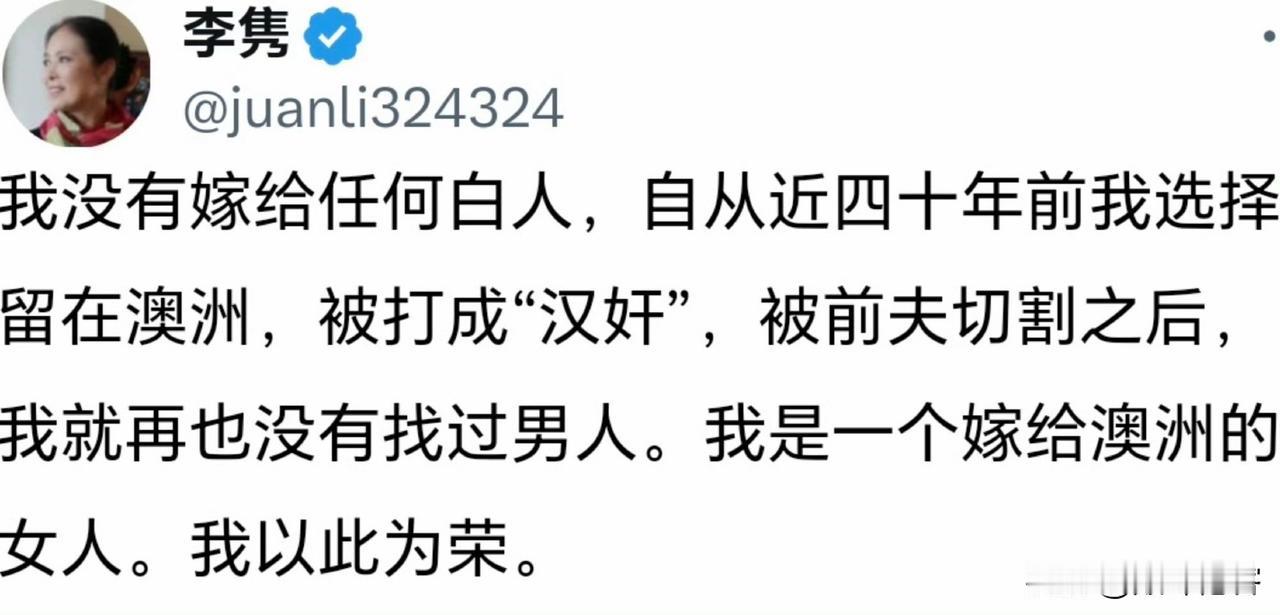 看得出来，李隽的意思是：嫁给澳洲的汉奸女人，这是澳大利亚的光荣！

澳大利亚人，