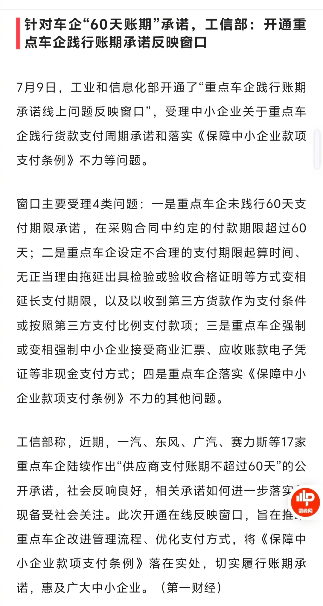 现金流紧张且亏损大、销量不好回款慢的车企，就问有没有压力吧？ ​​​