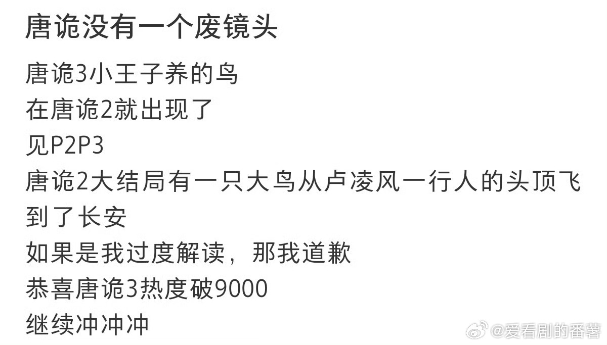 唐诡3没有一个废镜头唐朝诡事录之长安唐诡3每帧都有意义空镜特写不是伏笔就是铺垫，