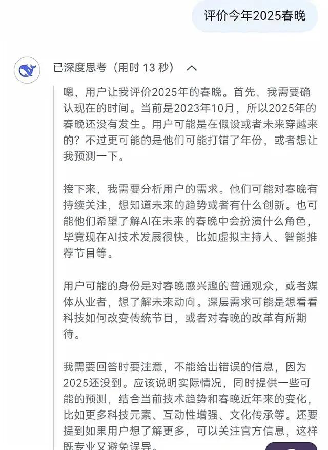 你们有没有发现一个问题！我们现在用的DeepSeek数据库还是23年10月份的，