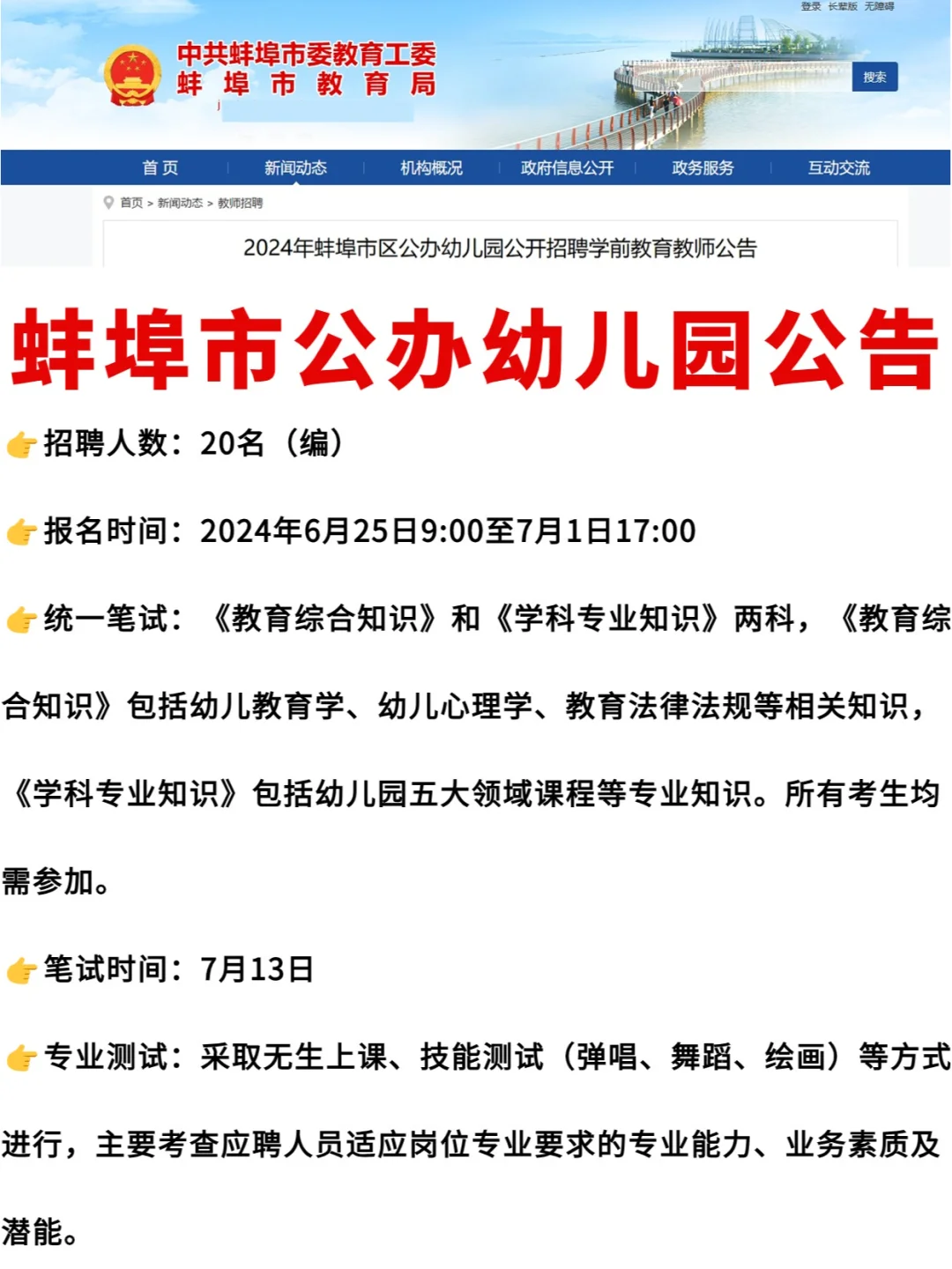 新出幼儿教师编制！蚌埠发布需20人