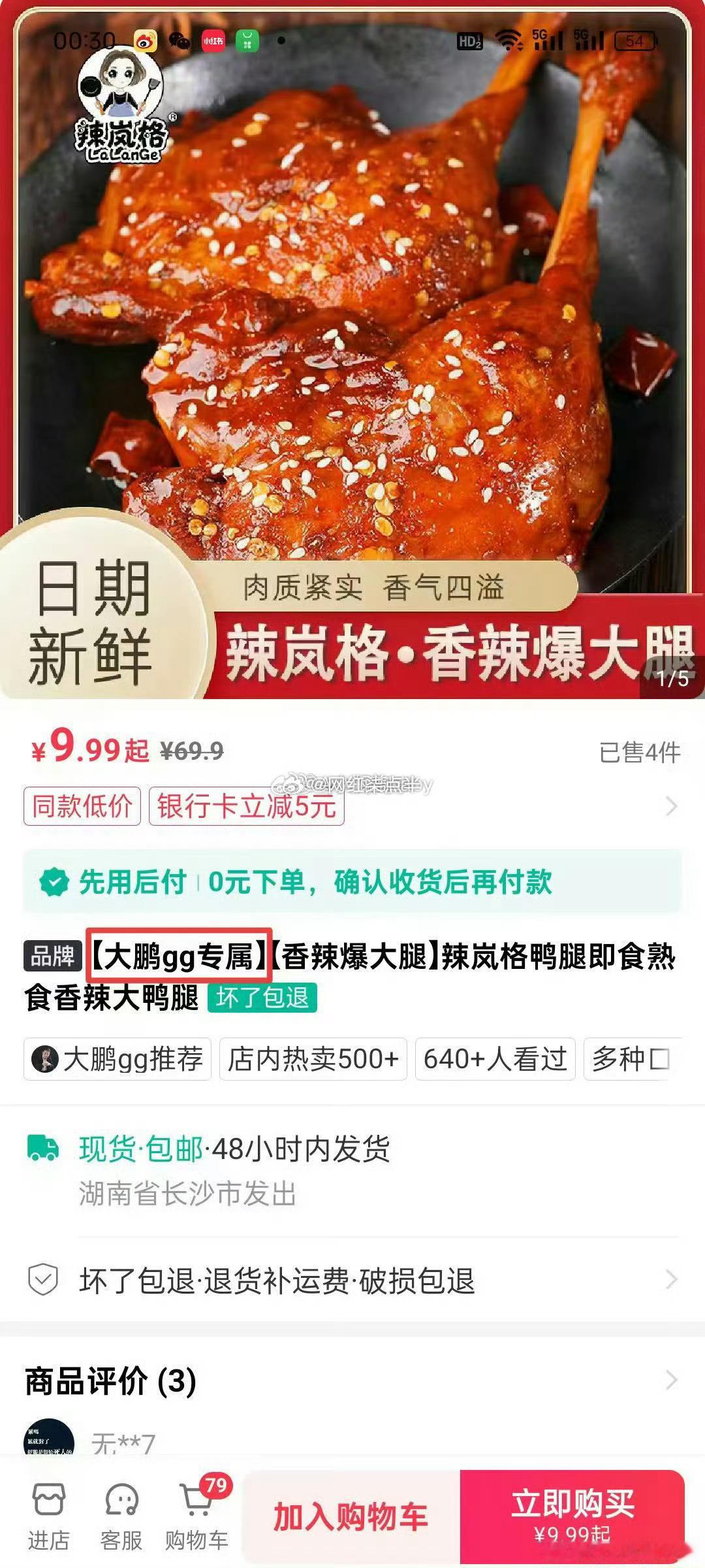 快手主播大鹏gg售卖产品厂家曾因为以假充真，以次充好被处罚过！