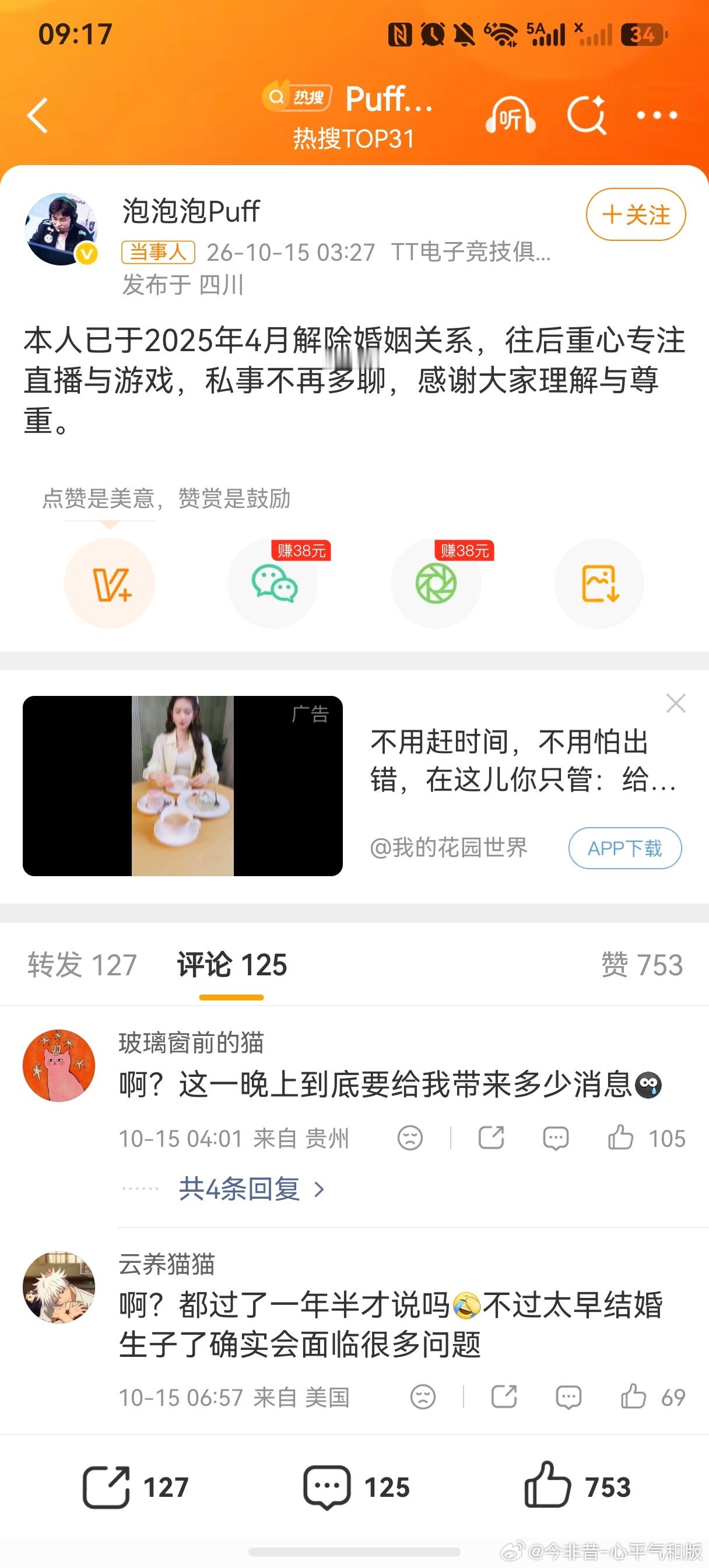 Puff回应离婚前LPL职业选手Puff发文回应离婚传闻，证实二人已于2025年