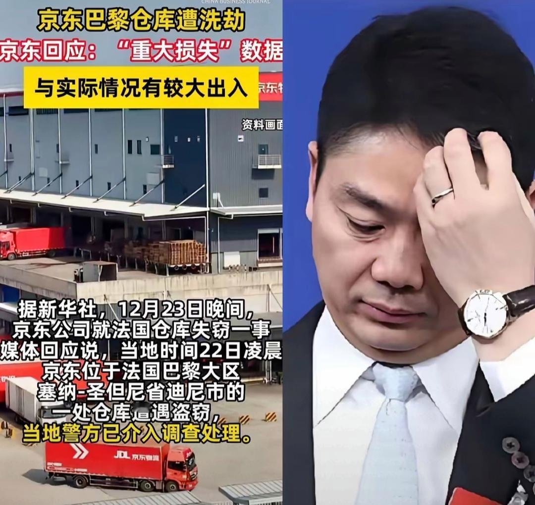 这次京东巴黎仓库被盗，
要说最糟心的人，
估计都还不是刘强东，而是全体的巴黎人民