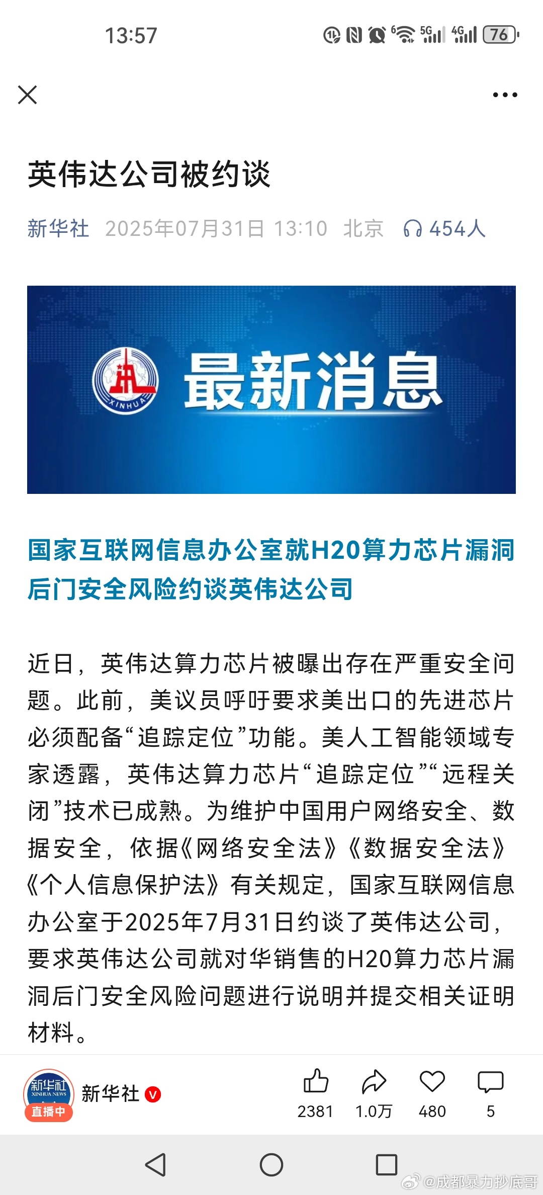 英伟达被约谈 ai需自强2025年4月美国限制英伟达H20对我国出口，7月15日