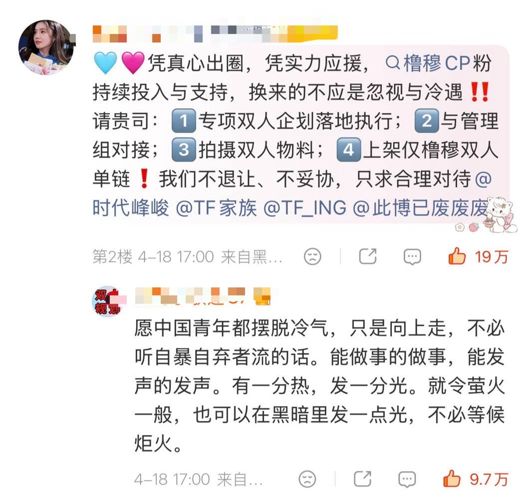 橹穆cp粉昨天发的声明都已经破500万点赞了内赞最高也有19w，时代峰峻的又一现