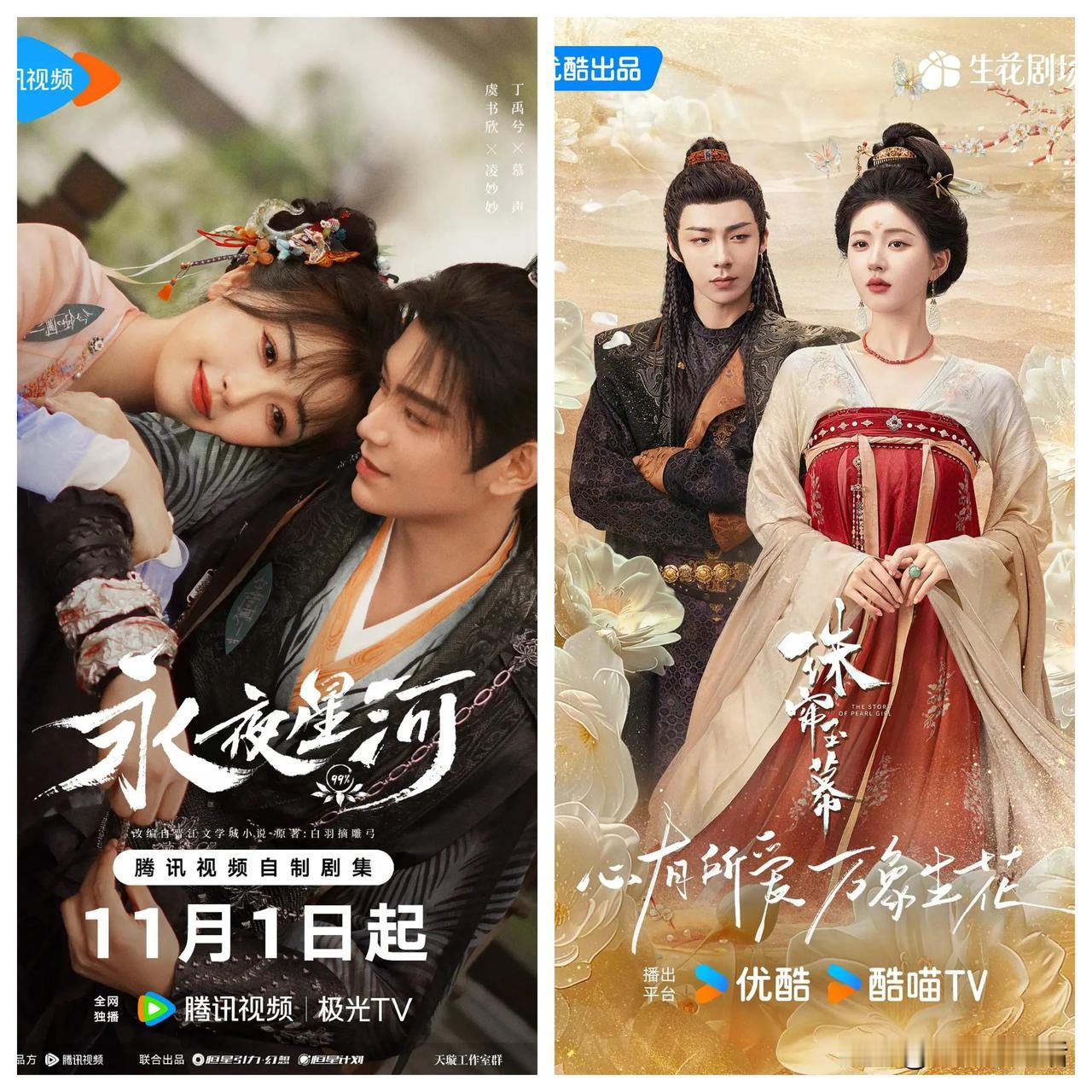 同时开播了！看看谁更甚一筹？！#网剧强势登陆# #新剧上线首播# #热播剧即将上