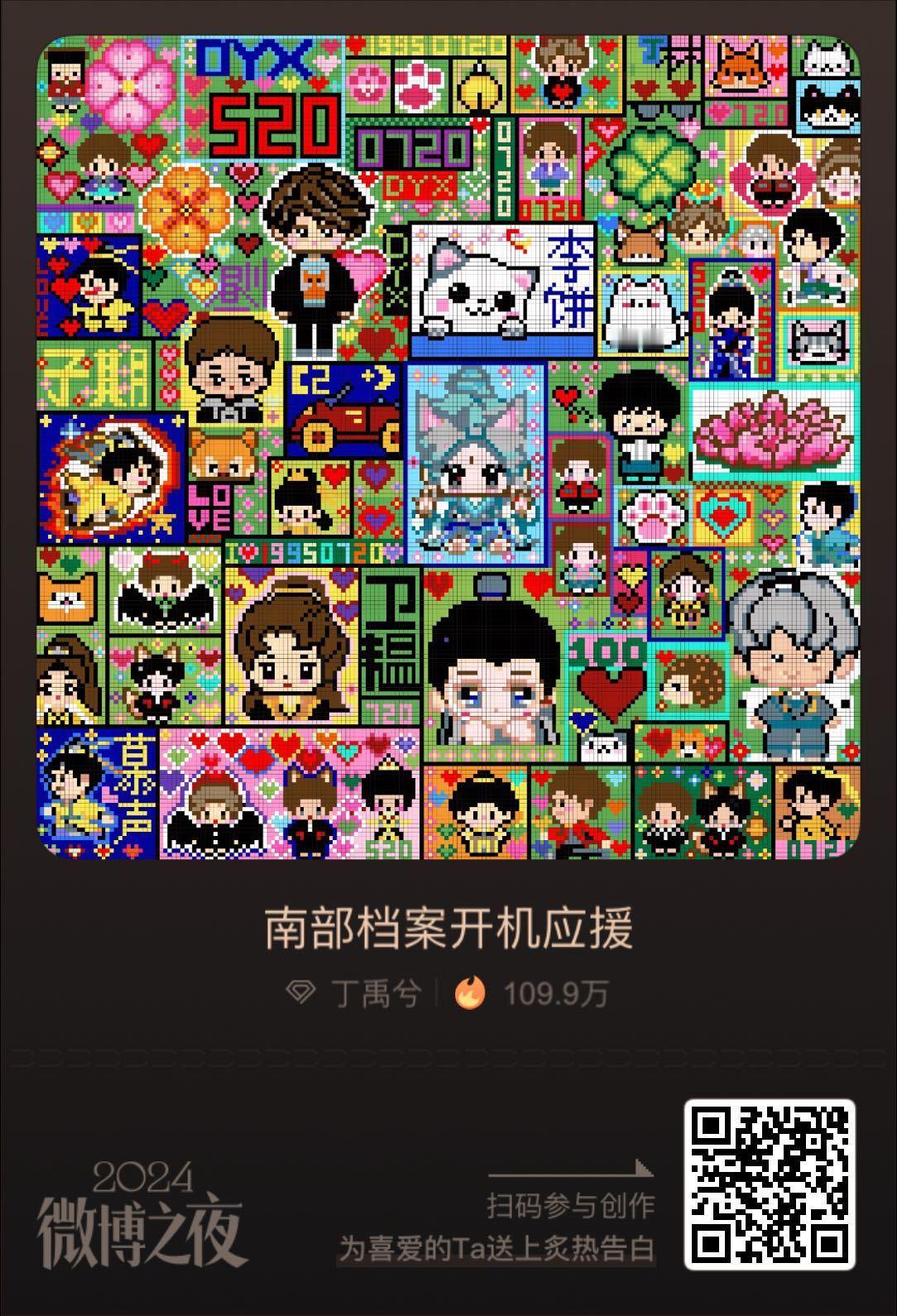 微博年终告白像素画室  
