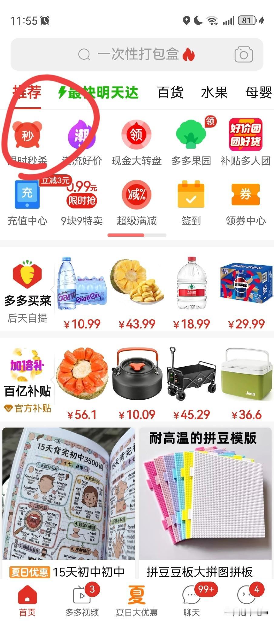 我的拼多多生活
    好多朋友都问我，怎么天天能买到那么便宜的东西？我每天晚上