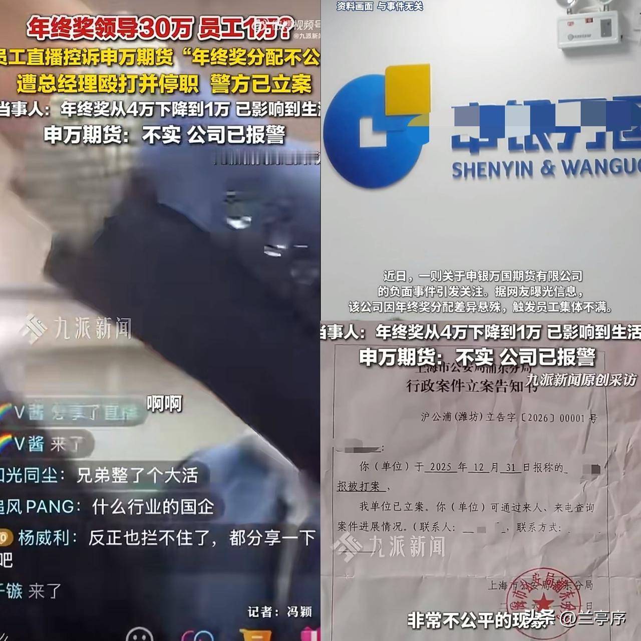 终于有人敢出头了！

一国企年终奖领导30万员工1万，30倍的收入差距遭到员工集