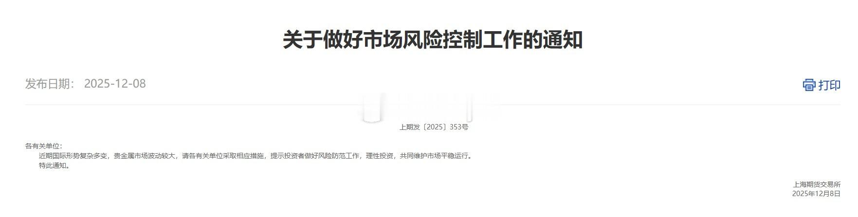 上海期货交易所：近期国际形势复杂多变，贵金属市场波动较大，请各有关单位采取相应措