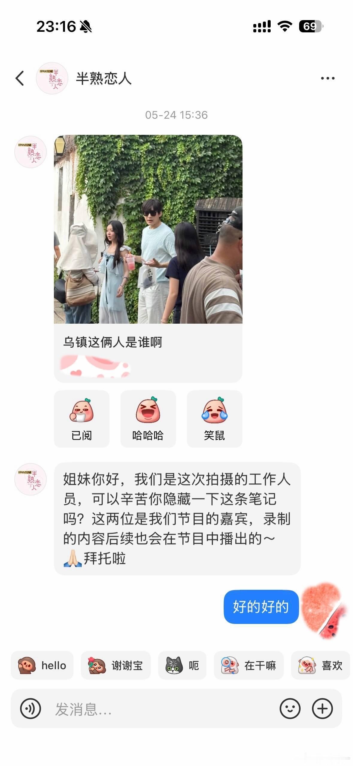 柳周he吗？？有路人在乌镇看到了柳周一起jmz要隐藏这个帖子，这是另一种方式在官