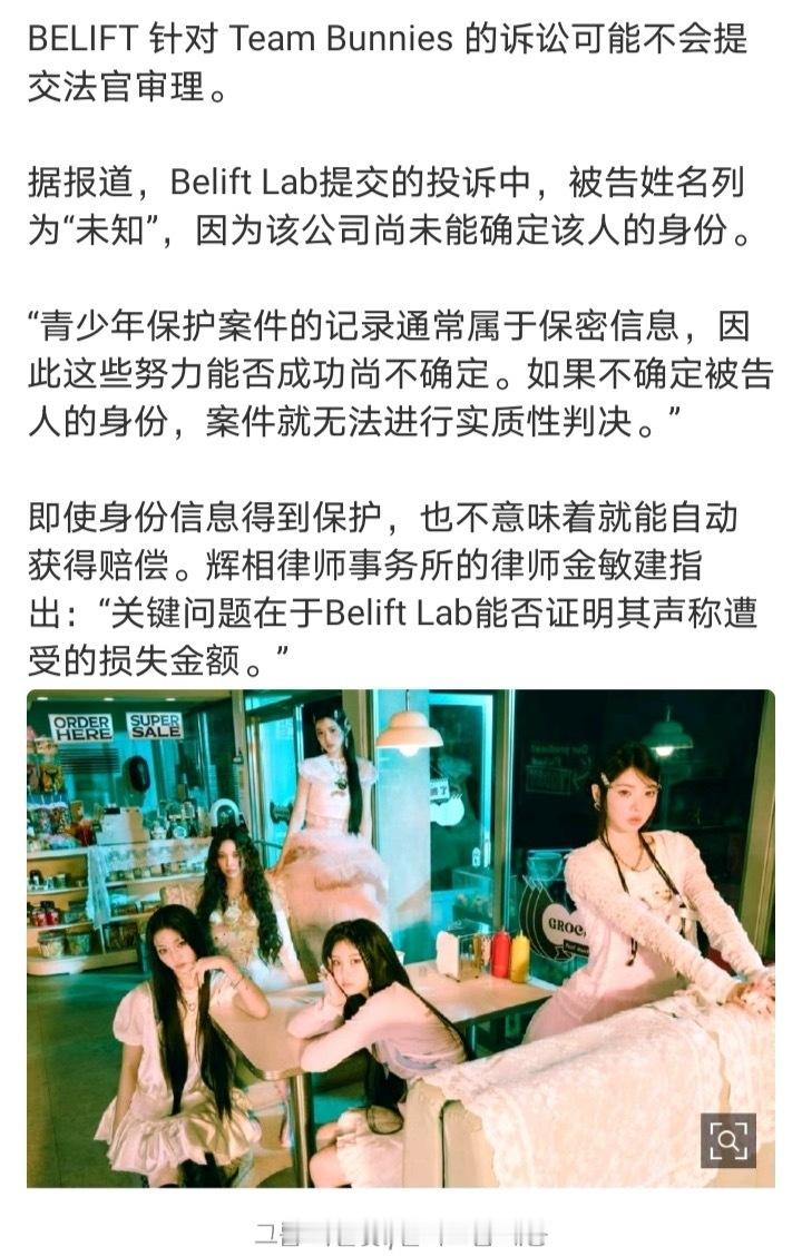 ILLIT公司起诉NewJeans粉丝可能不会提交法官审理除非 Belift 可