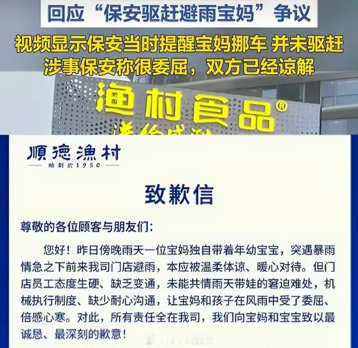 保安否认驱赶避雨宝妈称很委屈"保安驱赶避雨宝妈"反转了：监控证明仅是让挪车，保安