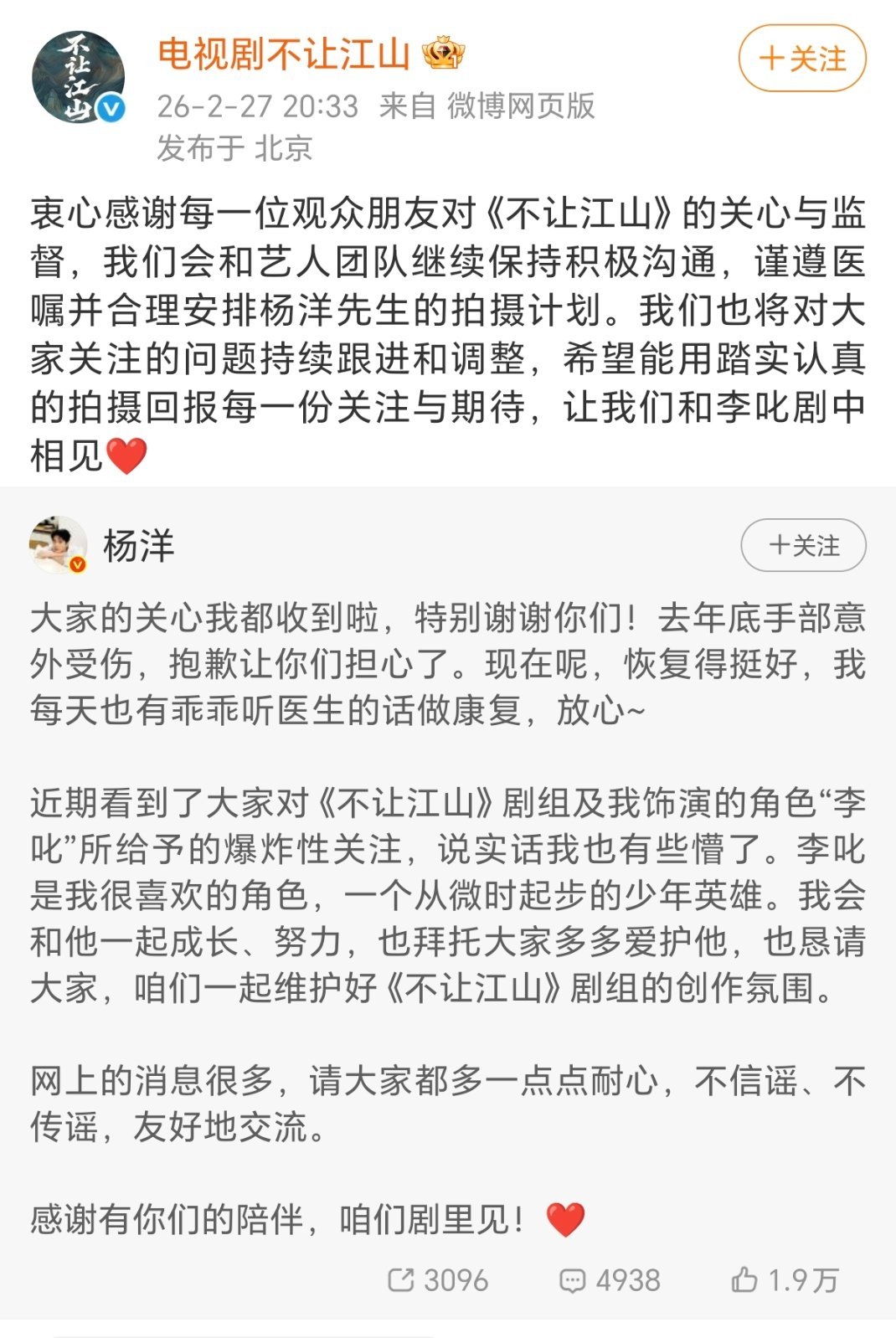 这是团队跟剧组谈判好了？让粉丝闹了那么久终于出来打圆场近期看到了大家对《不让江山