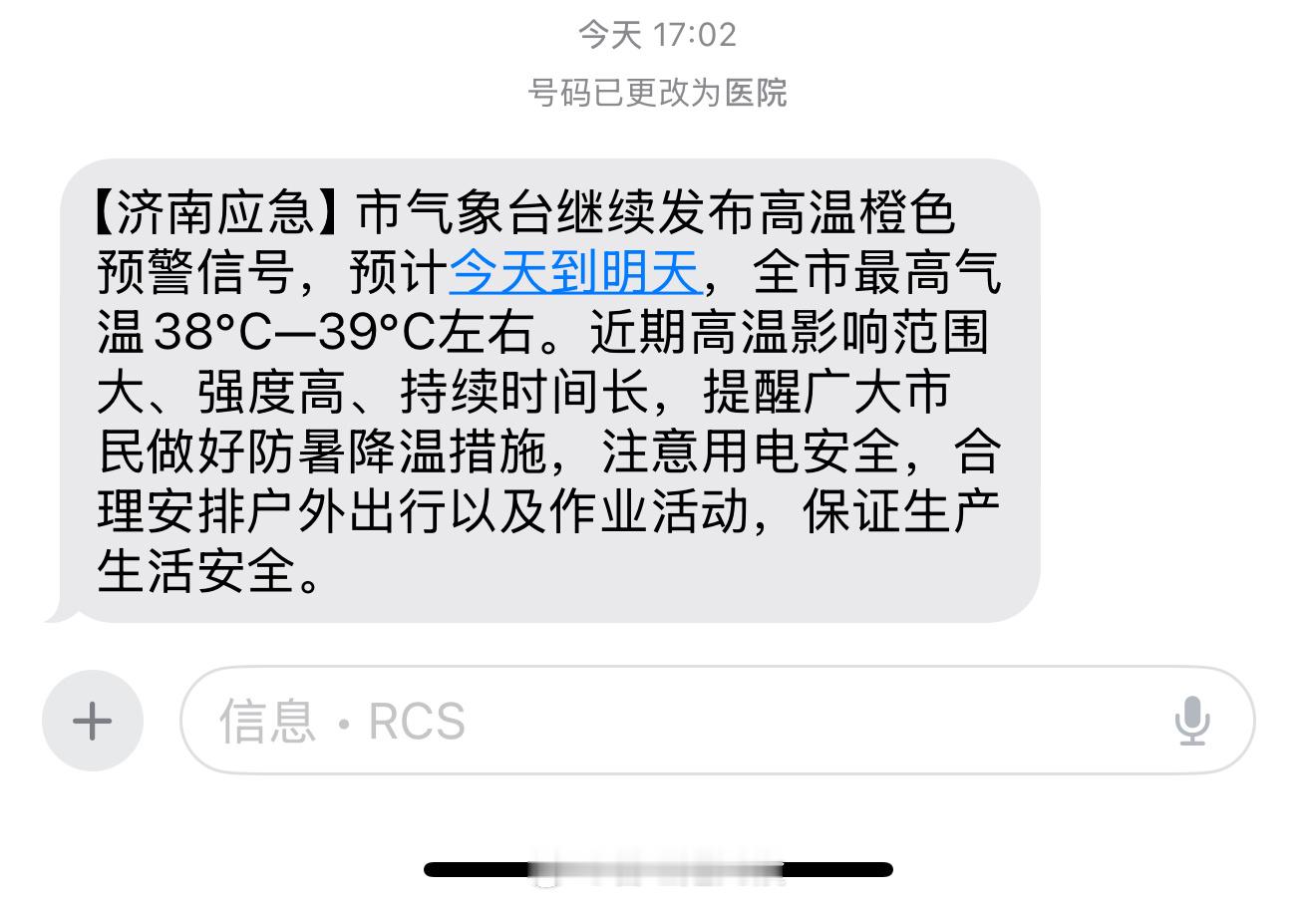 我严重怀疑济南 这天气预报不准，站外面五分钟能脱水[允悲] ​​​