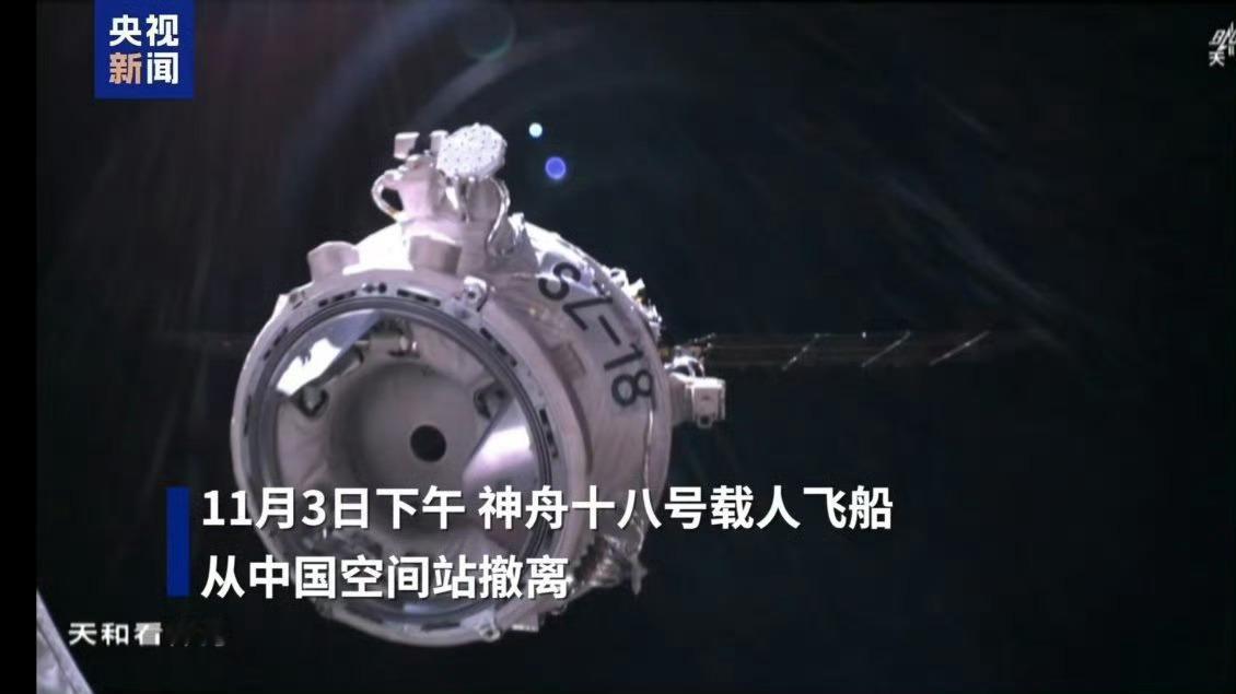 #神舟十八号返回舱成功着陆#前几天一觉醒来神十九发射成功，今天一觉醒来神十八3人