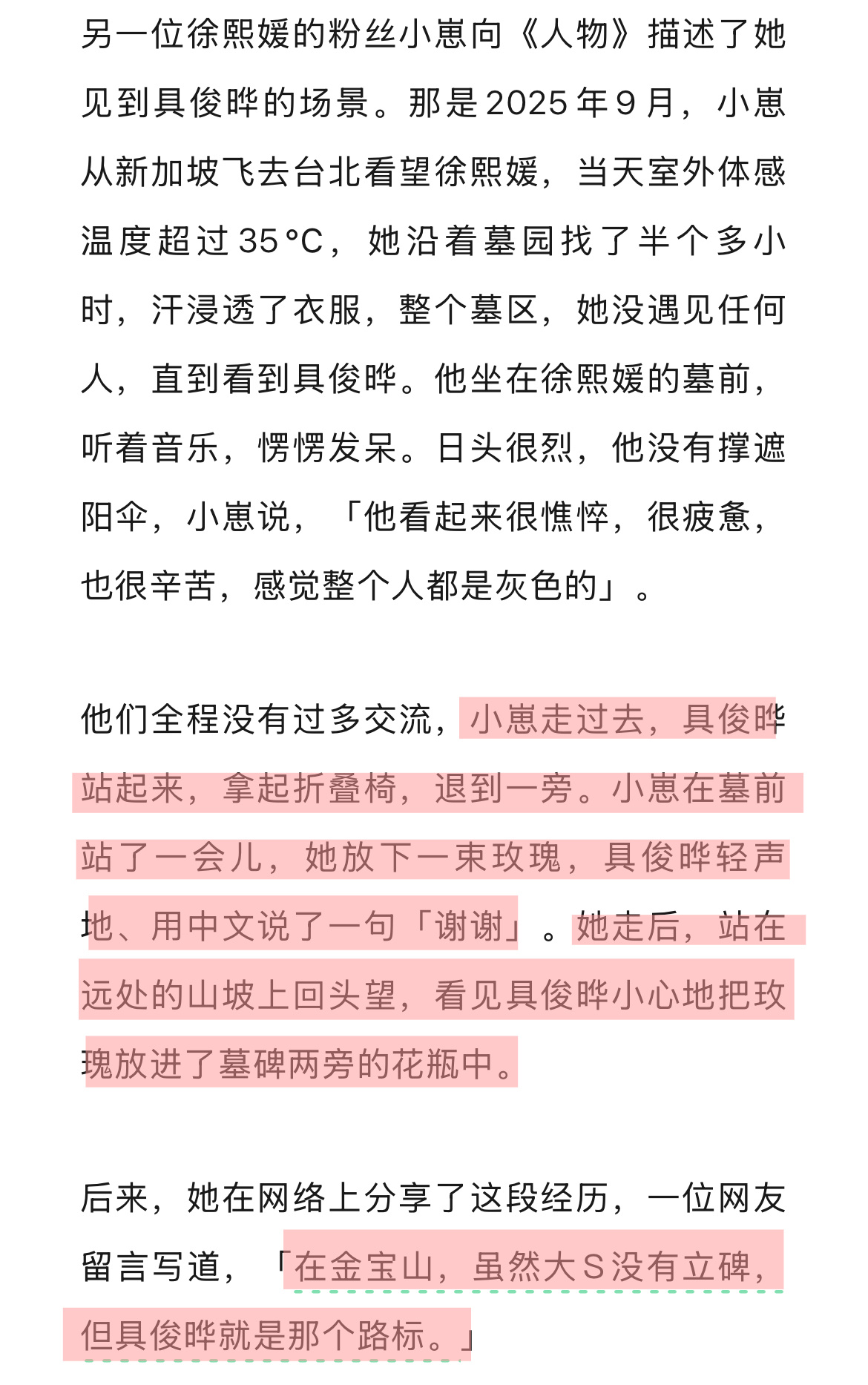 “在金宝山，虽然大S没有立碑，但具俊晔就是那个路标。”🥹🥹🥹具俊晔是大S墓