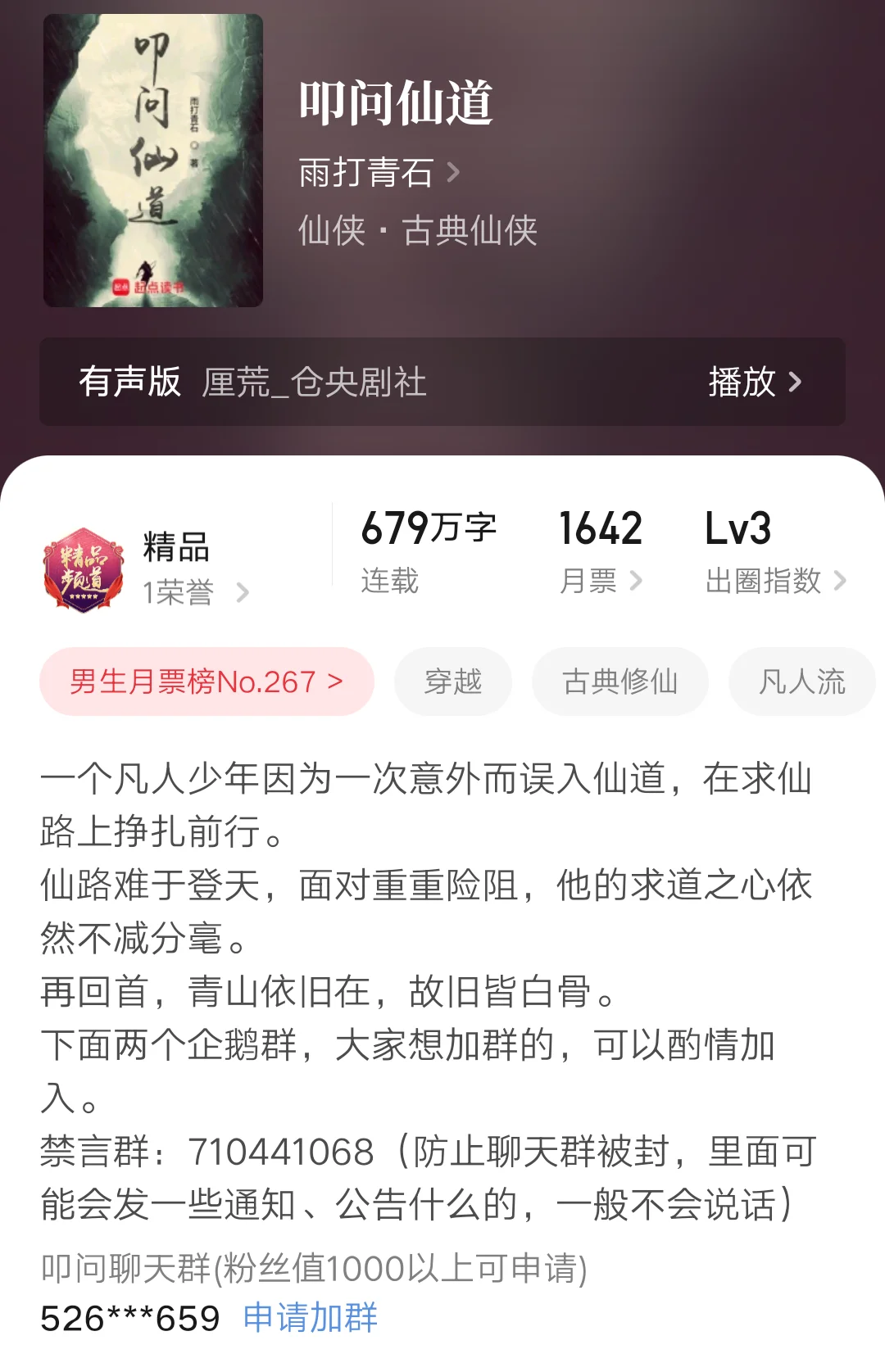 继《凡人修仙传》后，又一精彩的凡人流小说