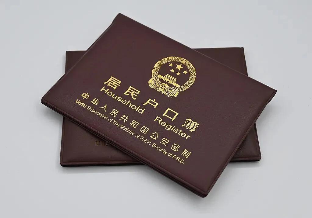 破局关键！户籍改革重磅的消息！
2026年1月，国务院相关报告提请全国人大常委会