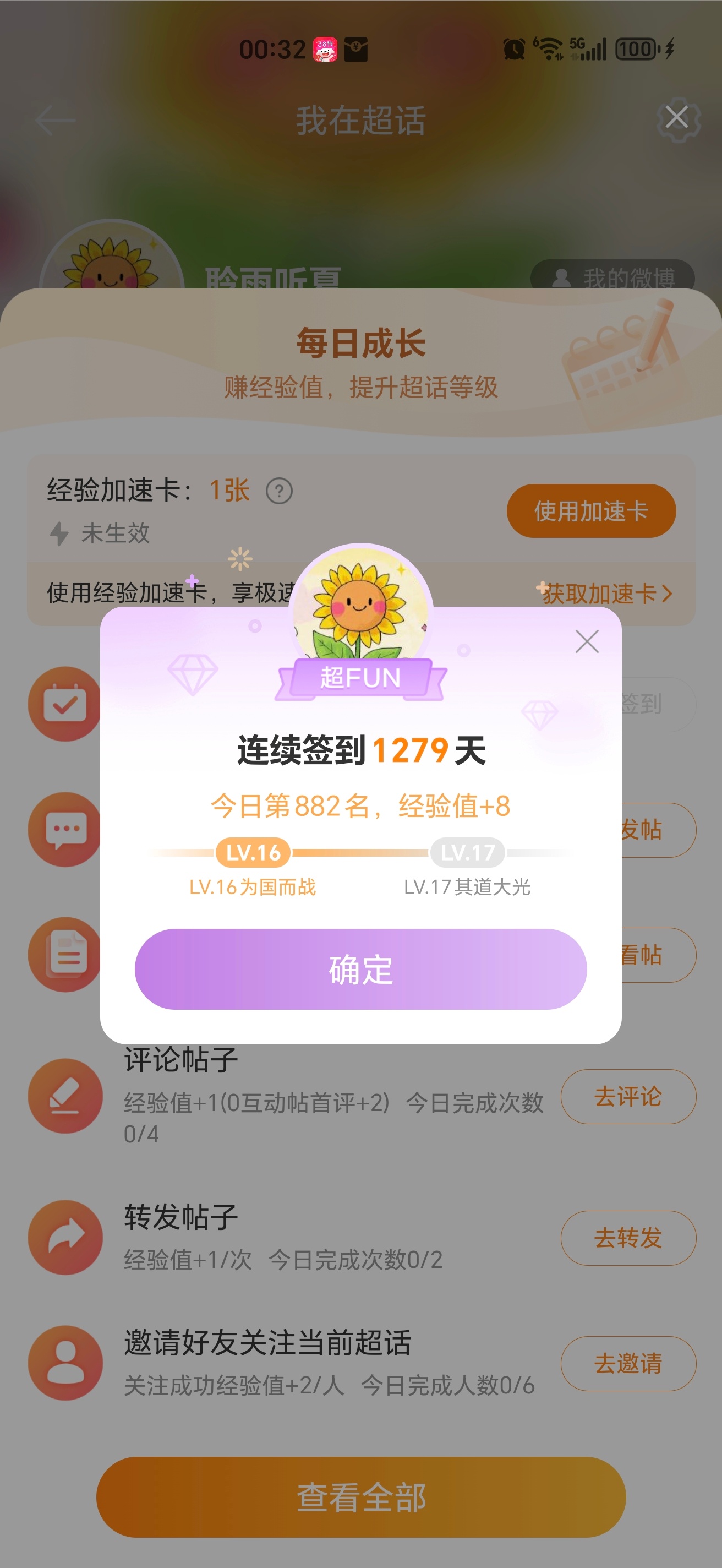 太顽强了[笑cry][笑cry]签到人签到魂[并不简单][并不简单][并不简单]