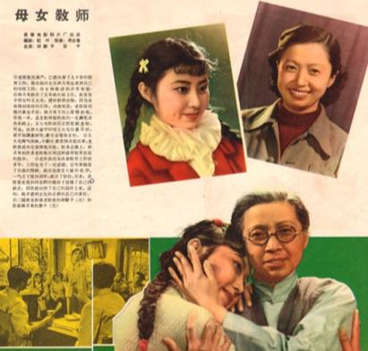 反右派运动前的一些国产电影，拍摄视角非常独特。比如我今天想说的《母女教师》（长春