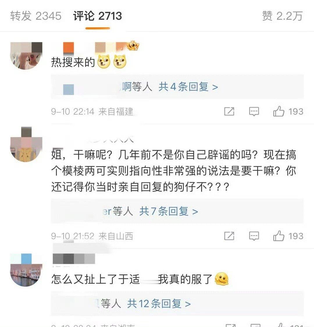 张雨绮的微博评论区下面，粉丝们都让张雨绮放过于适，别蹭热度，还说各自安好不好吗？