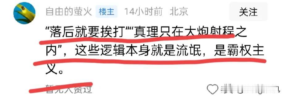 如下图1，对此，是的！讲一句尚武话的中国人，就是霸权主义。而只讲“漂亮话”，专干