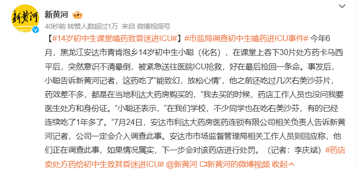#14岁初中生课堂嗑药致昏迷进ICU# 致幻，放松心情？[裂开] 这吃的原因也是