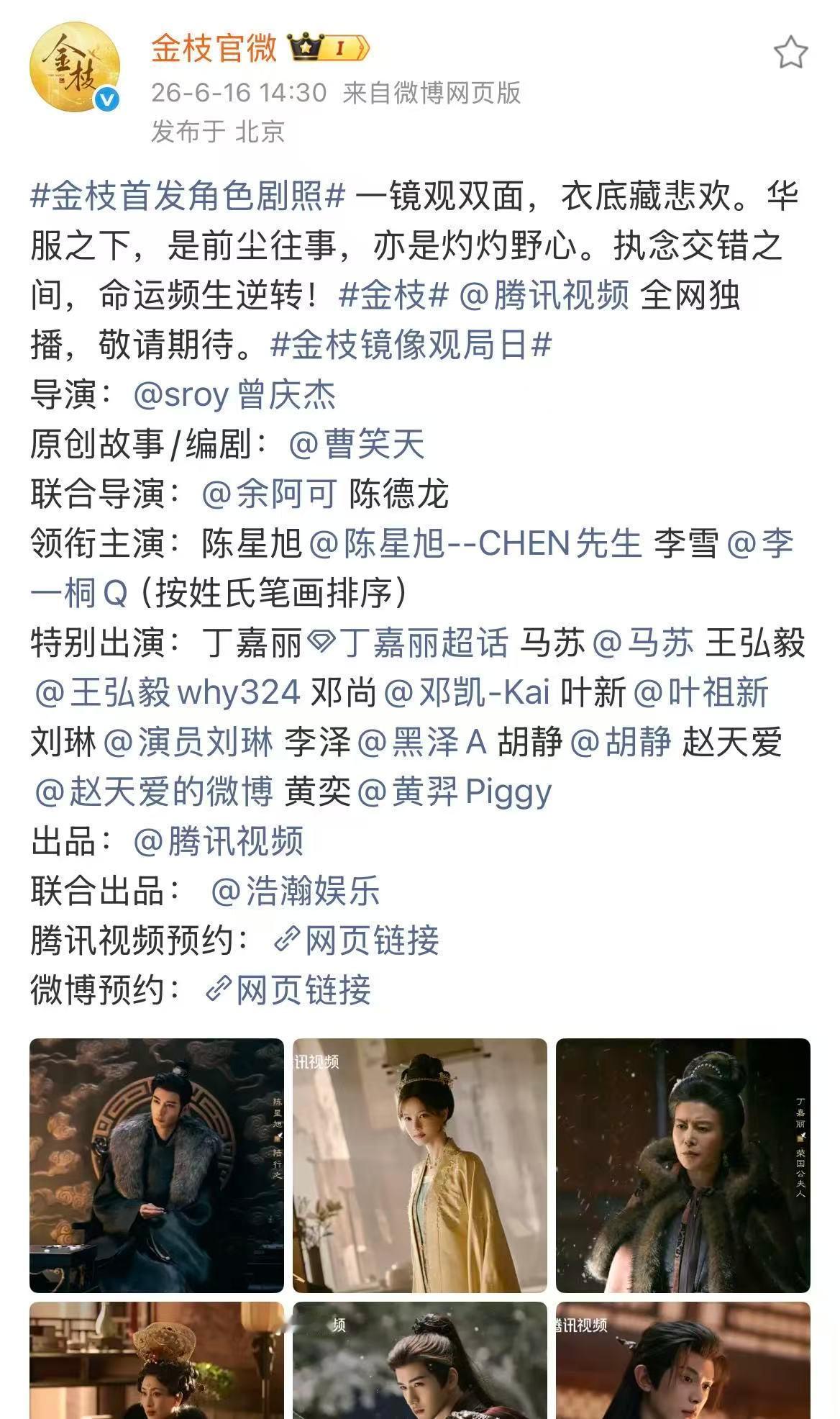 《金枝》首发角色剧照，开始按照番位新规写演员表。 