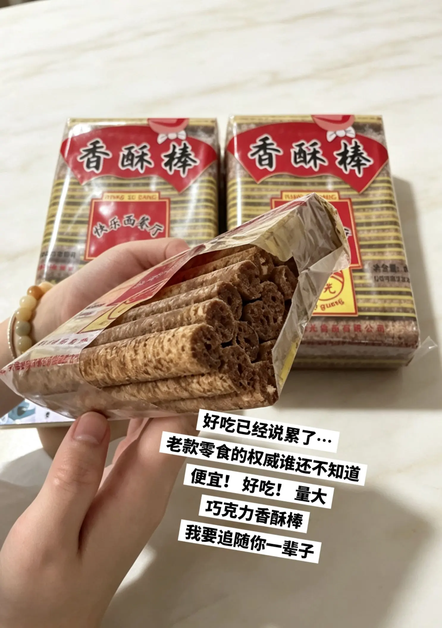 老款零食届的神来了，好吃到停不下来。