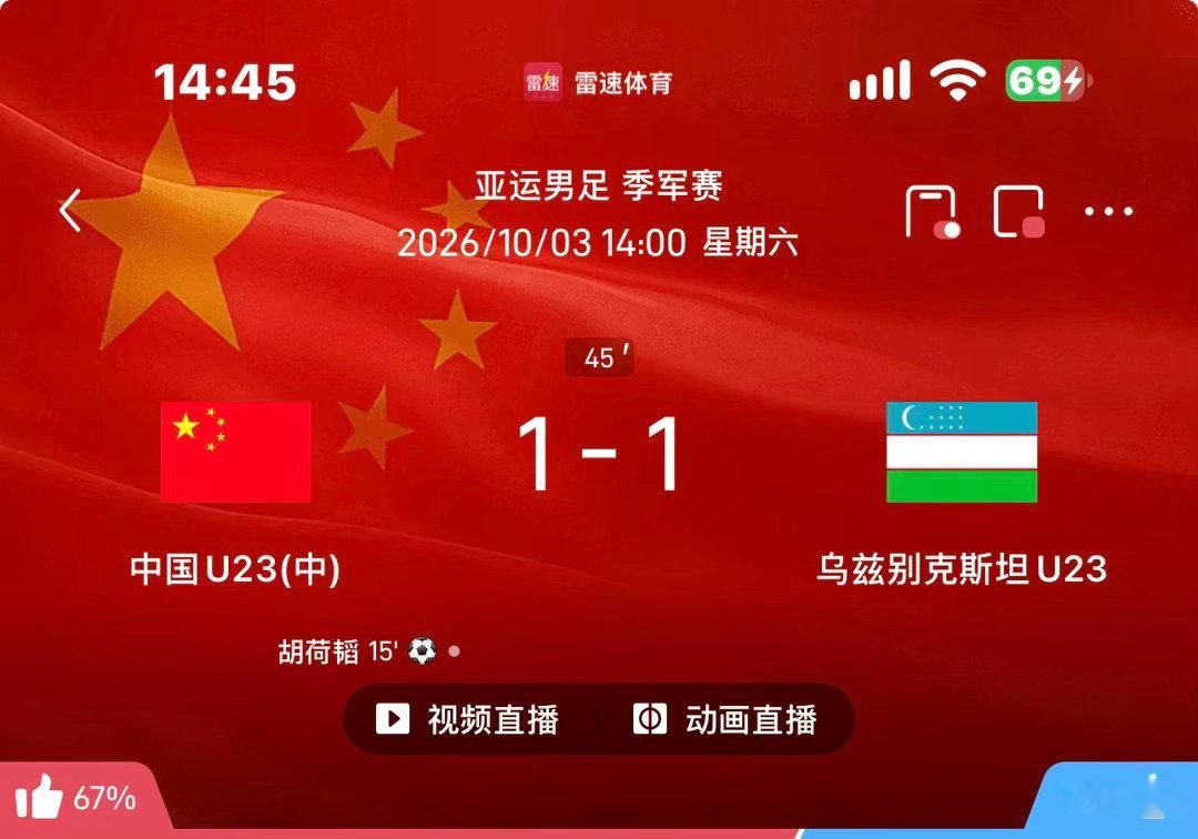 中国U23国足vs乌兹别克斯坦U23半场1-1！中国男足与乌兹别克斯坦战平，亚运