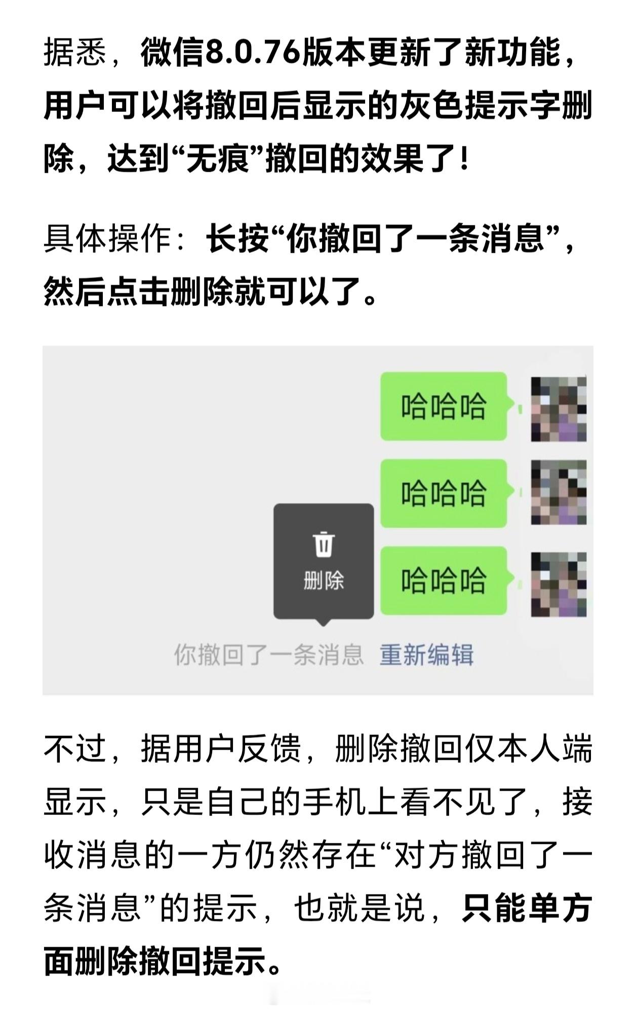 微信撤回消息后可删除提示字 什么脑回路，删除的撤回记录只是自己看不见，自己的微信