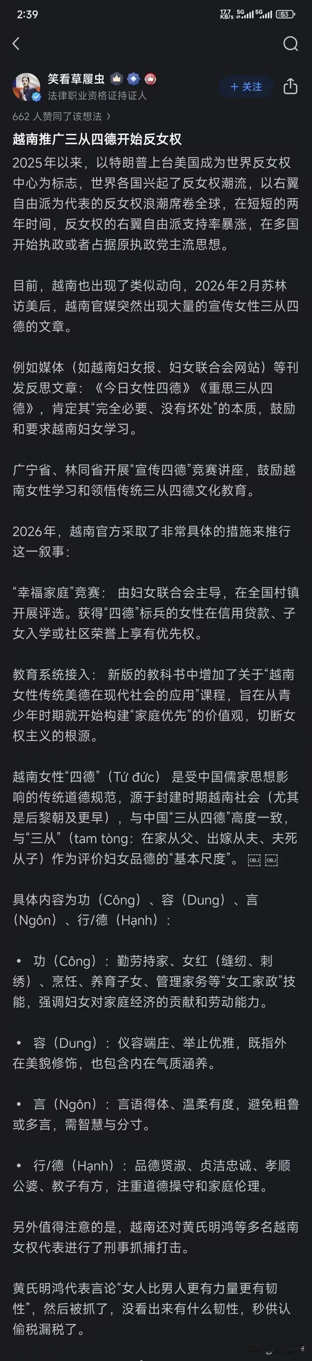 越南对待女性的做法怎么样？