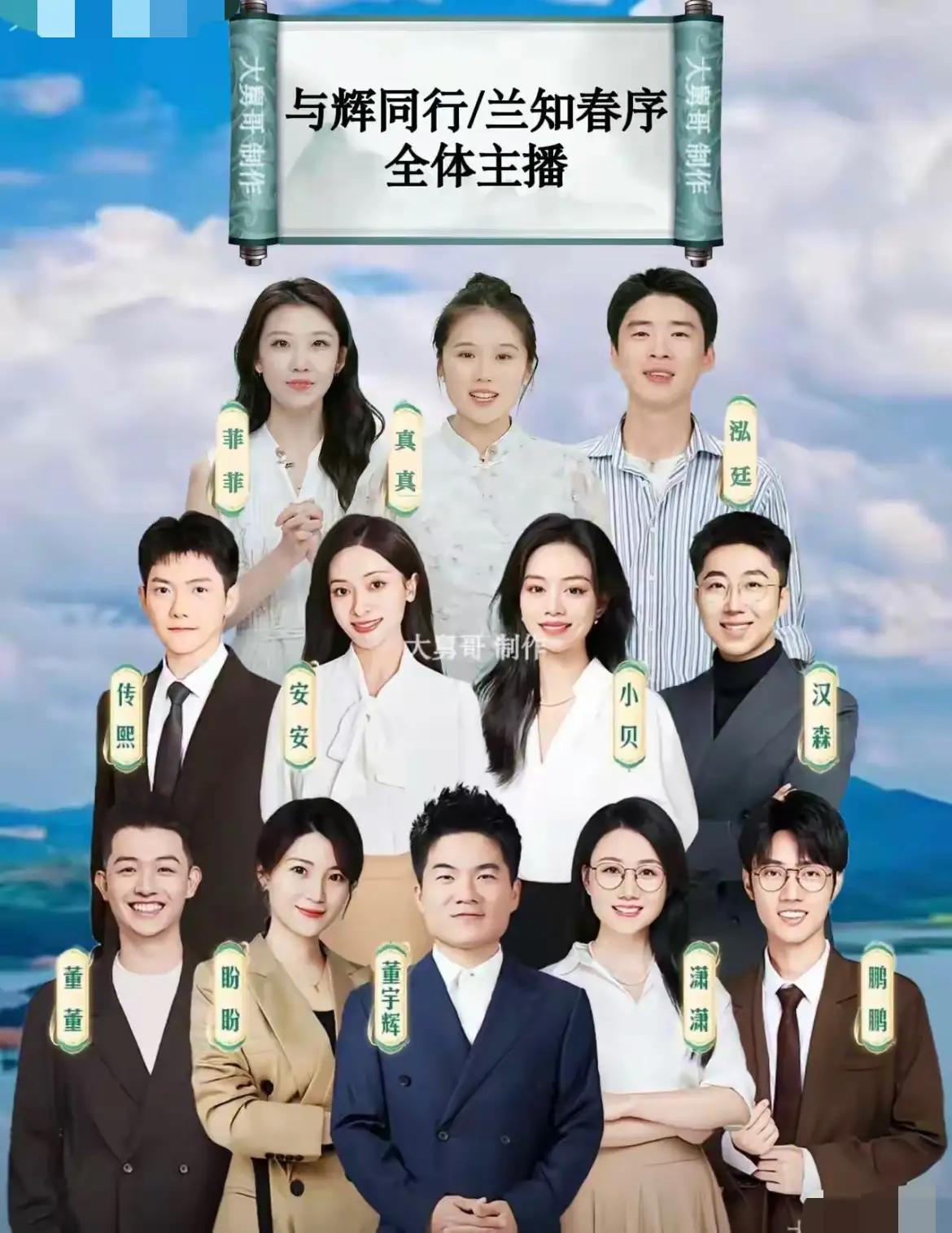 看看董宇辉的两个直播间现在也开始人数减少，兰之春序就八九千人了直播在线。而与辉同