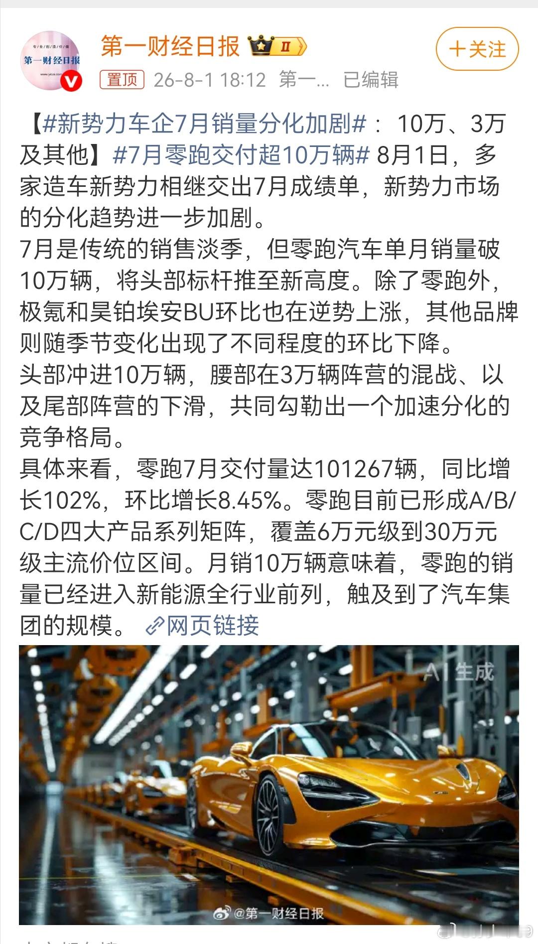还是主流市场好点，豪华市场在淡季就是一般。新势力车企7月销量分化加剧