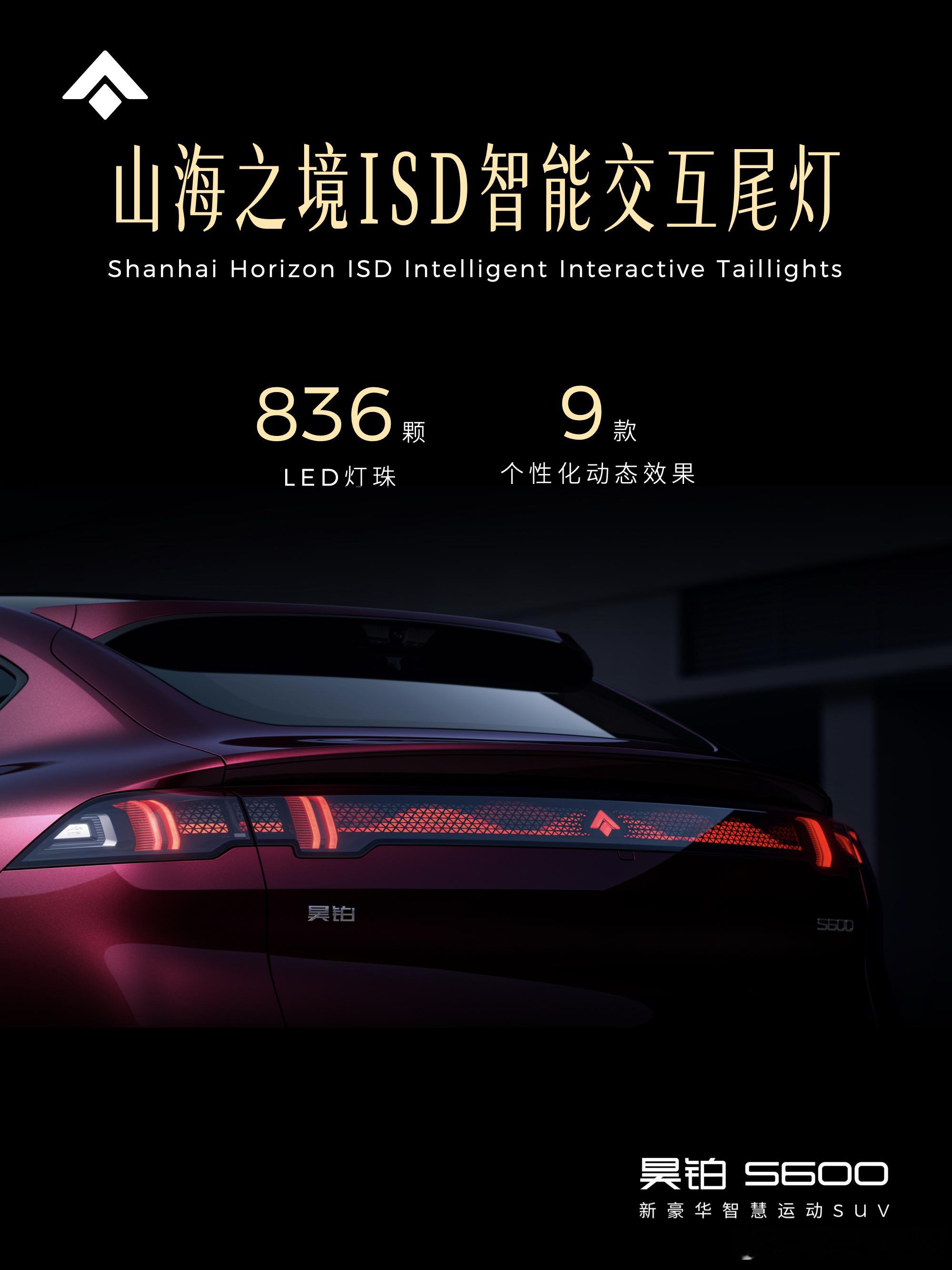 昊铂S600动感而不张扬，优雅而有力量 茱比莉红质感高级，七大车漆款款出色新豪华