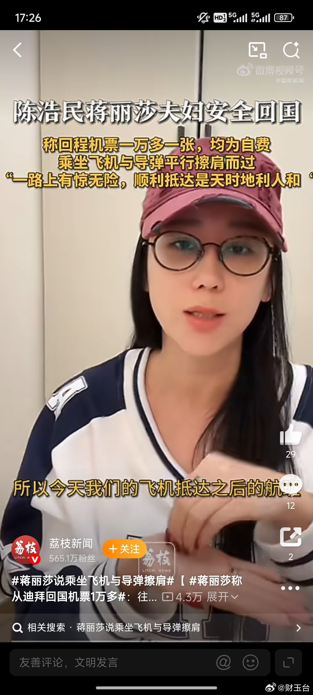 蒋丽莎称从迪拜回国机票1万多局势紧张、航班稀缺、领空受限的特殊时刻，迪拜回国经济