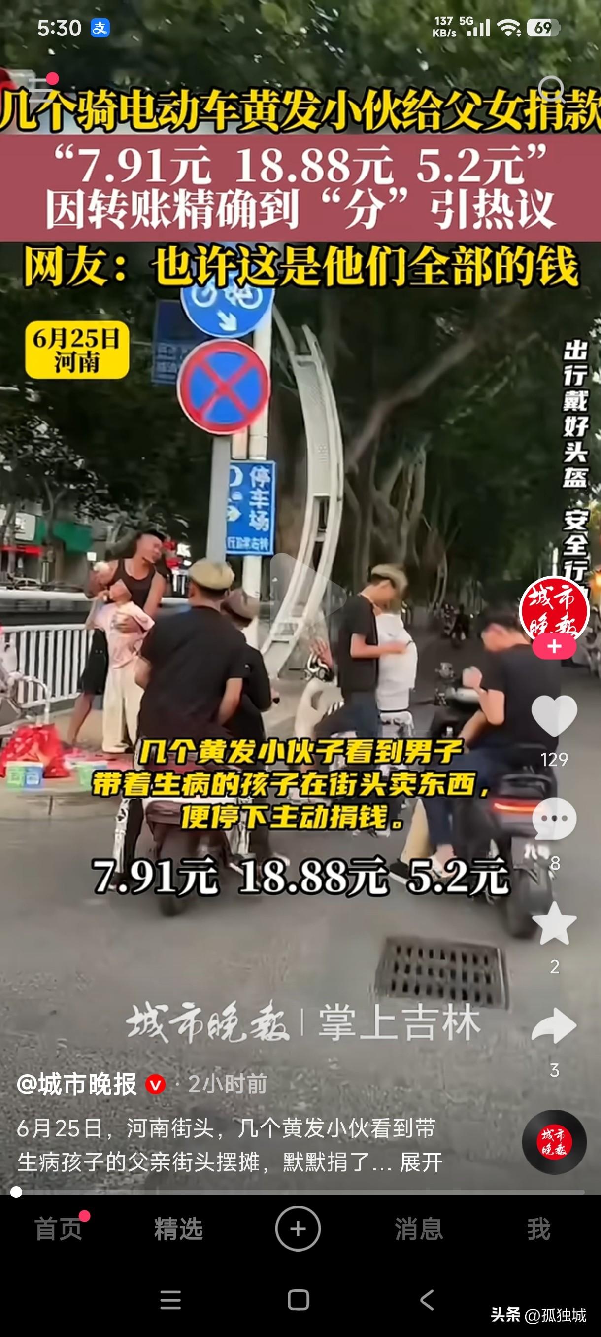 6月25日河南街头几个骑电动车的黄毛小伙给父女捐款，因转账精确到7.91元，18