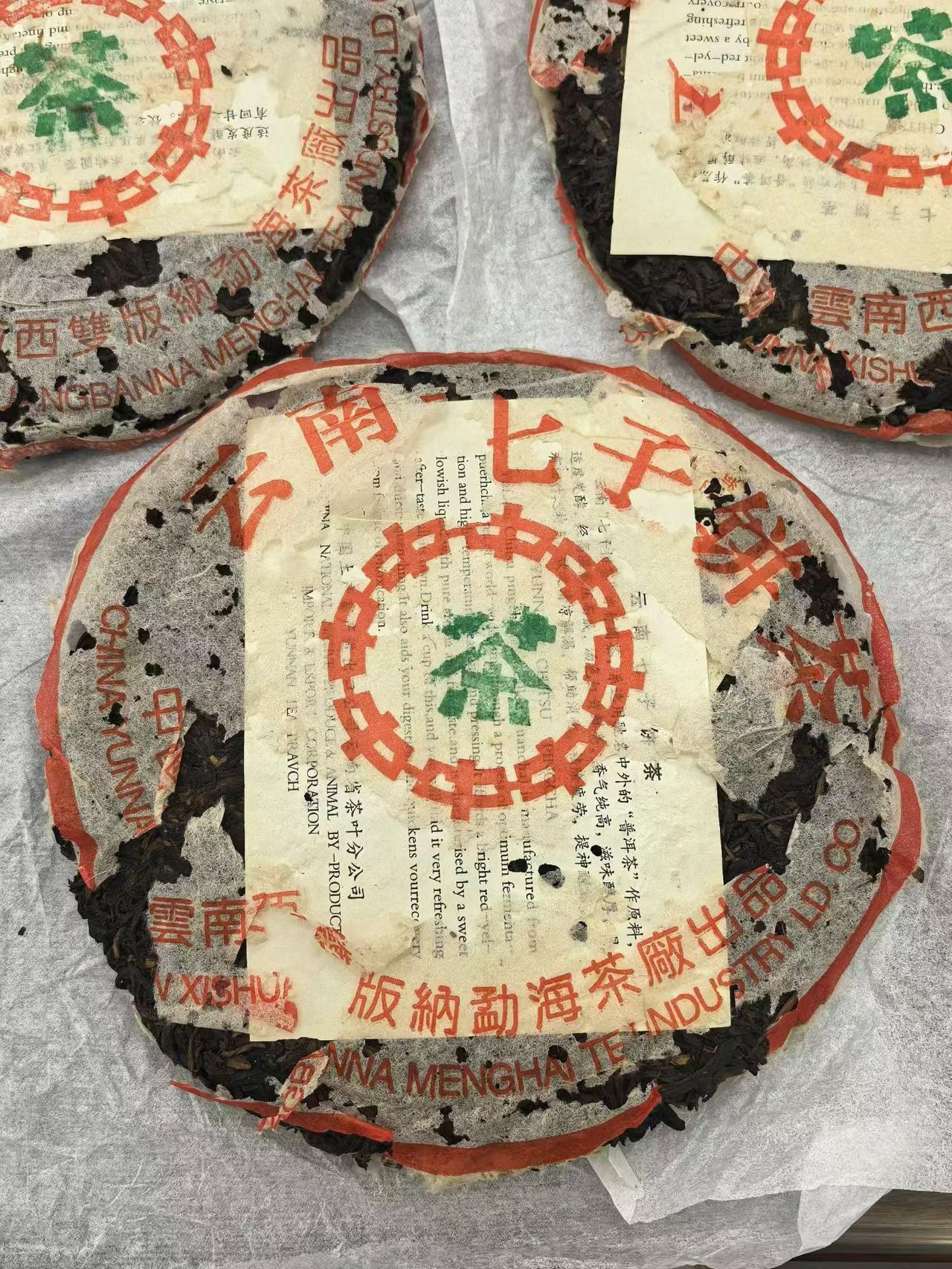 2001年超薄纸简体云7542，好仓储
01薄纸简体云7542 普洱茶
